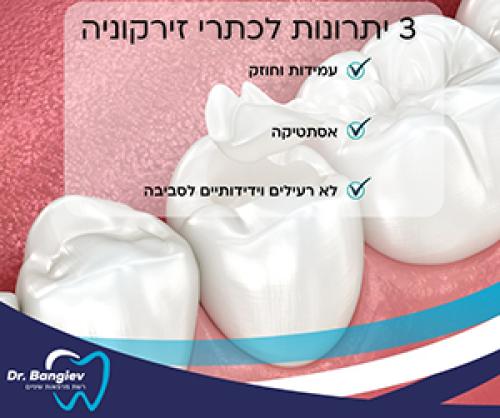 ד״ר בנגייב רפואת שיניים