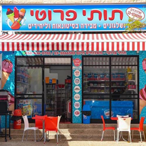 תותי פרוטי