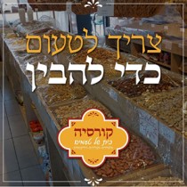 קורסיה בית של טעמים