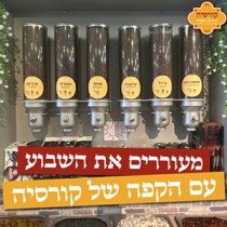 קורסיה בית של טעמים