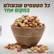 תבלינים וטעמים