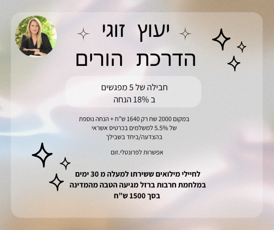 סמדר מאיר-הדרכת הורים וייעוץ זוגי