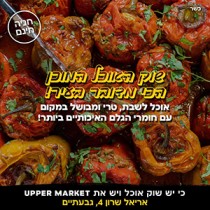 מתחם מזון מגדל השחר