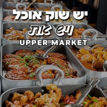 מתחם מזון מגדל השחר