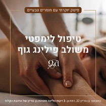 גלינה אשכנזי אקדמיה וטיפולים לימפטיים