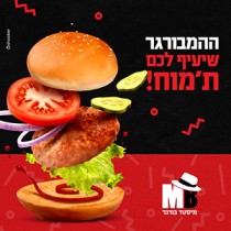 מיסטר בורגר