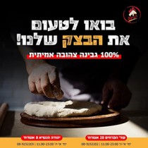 עידן הפיצה