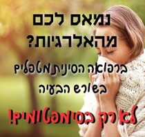 מרפאת עידנים רפואה עתיקה בעידן חדש