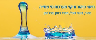 אמנון חברה להדברה