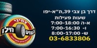 פנצריית אחים חילו