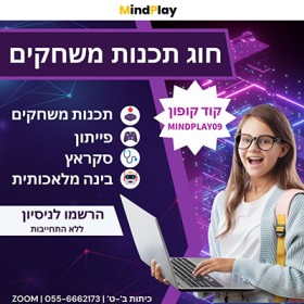 מיינדפליי חוגי ילדים ונוער