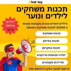 מיינדפליי חוגי ילדים ונוער