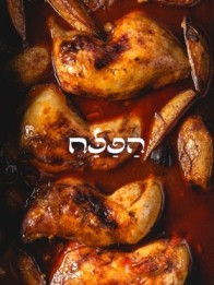 הפלח