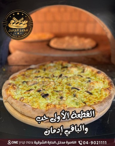 מאפיית הגליל