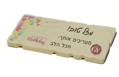 יסכה גוטליב-מתוק במיתוג מיוחד