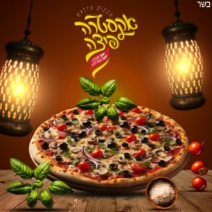 אקסטרה פיצה