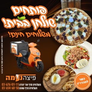 פיצה נעמה