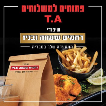 שיפודי רחמים שמחה ובניו