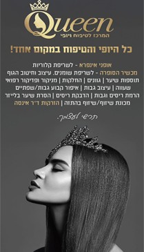 Queen המרכז לטיפוח ויופי