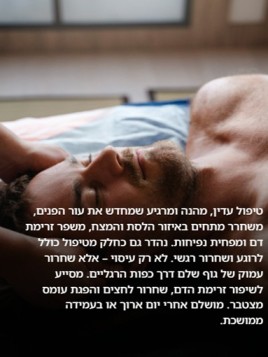 ליאור -ריפוי הגוף והנפש