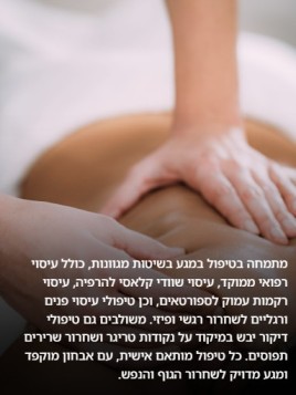 ליאור -ריפוי הגוף והנפש