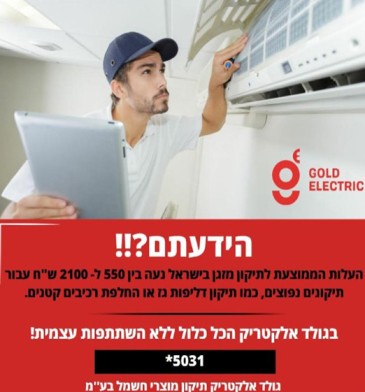 גולד אלקטריק