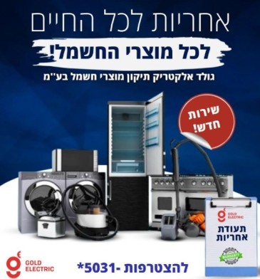 גולד אלקטריק