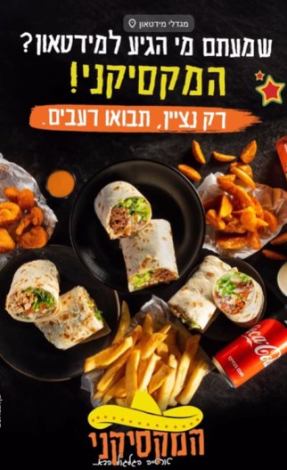 המקסיקני מידטאון