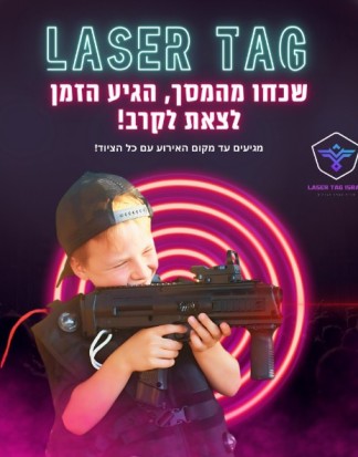 לייזר טאג ישראל
