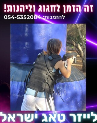 לייזר טאג ישראל