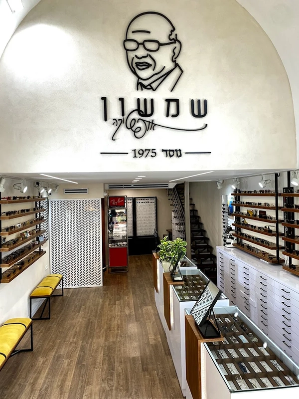 שמשון אופטיקה