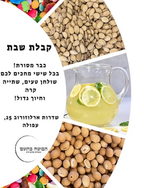 הבוטח בהשם פיצוחים