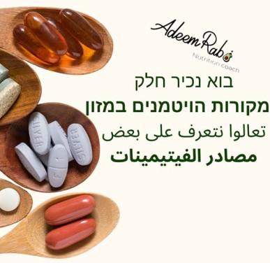 אדים ראבי תזונאית קלינית