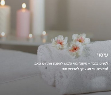 הקליניקה של טליה קונפינו