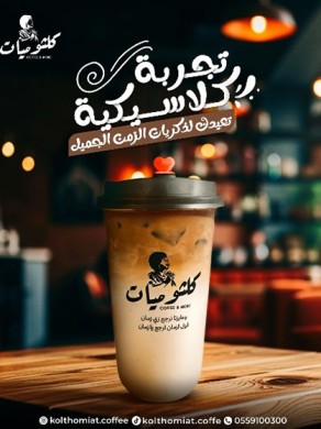 בית קפה כלתומיאת