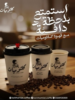 בית קפה כלתומיאת