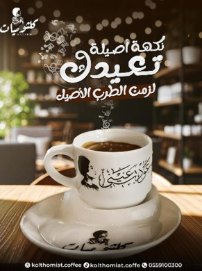 בית קפה כלתומיאת