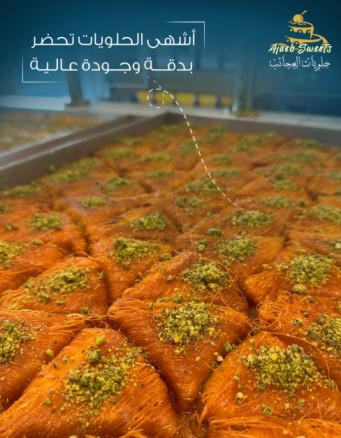 קונדיטוריה ממתקי אלעג׳אייב