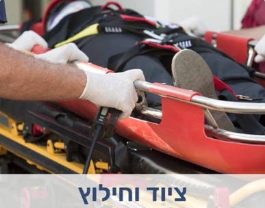 ש.א.ג. שרותי רפואה בע