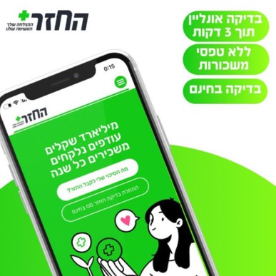 החזר פלוס