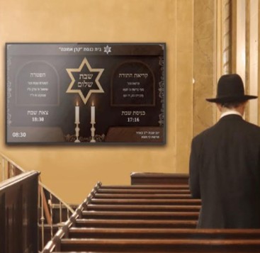 GoMixApp - לוח מודעות דיגיטלי לבית כנסת