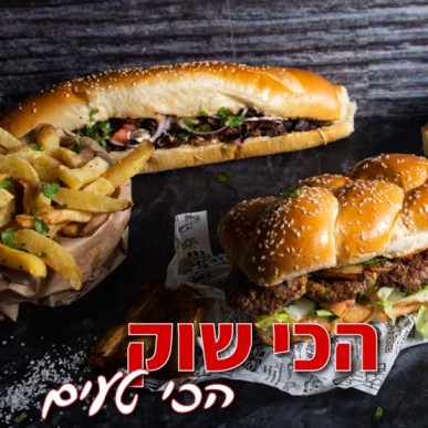 סנדוויץ שוק