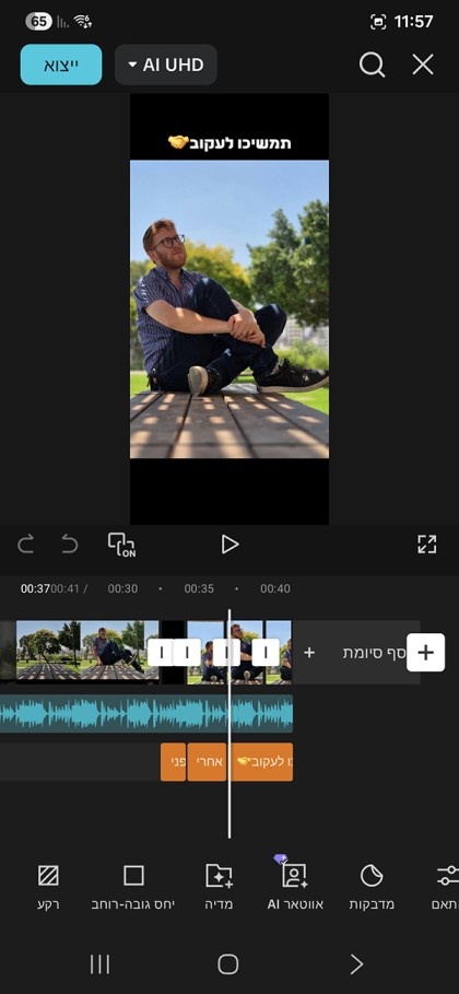 לצלם עם יאיר פוטולסקי - קורס לעריכת וידאו בסמארטפון- קורס מספר 2