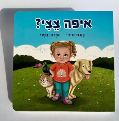 הספרים של תידי