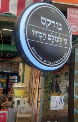 בורקס כי לעולם חסדו