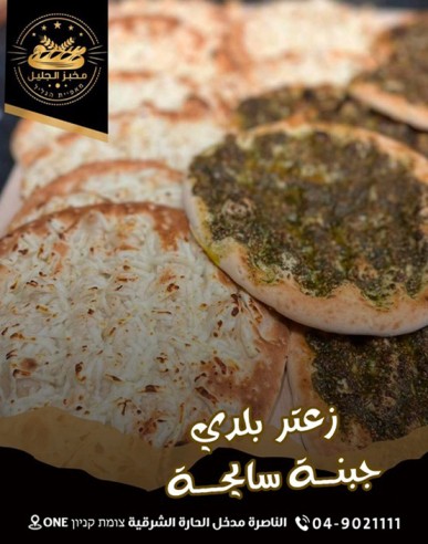 מאפיית הגליל