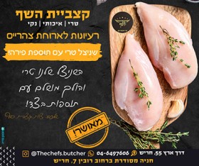 קצביית השף