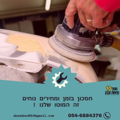 פחחות וצבע - מוסך 10