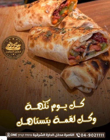 מאפיית הגליל